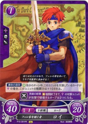 画像1: 【FE0】 フェレ家を継ぐ者 ロイ 【神器】