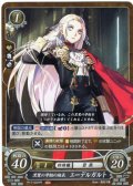 【FE0】 黒鷲の学級の級長 エーデルガルト 【女神紋】