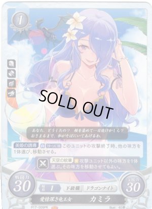 画像1: 【FE0】 愛情深き竜王女 カミラ 【なし】