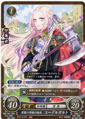 画像1: 【FE0】 黒鷲の学級の級長 エーデルガルト 【女神紋】