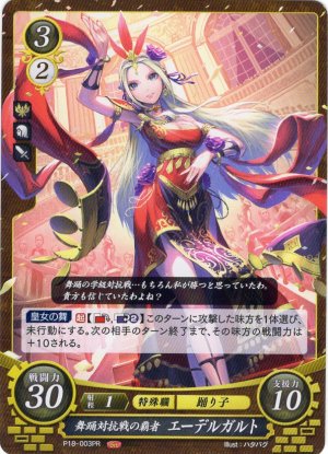 画像1: 【FE0】 舞踊対抗戦の覇者 エーデルガルト 【女神紋】