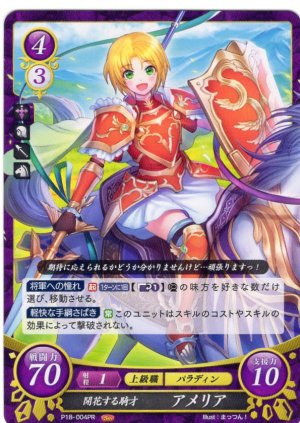 画像1: 【FE0】 開花する騎才 アメリア 【神器】