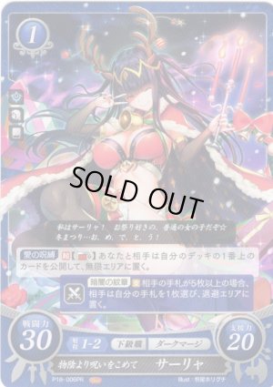 画像1: 【FE0】 物陰より呪いをこめて サーリャ 【聖痕】