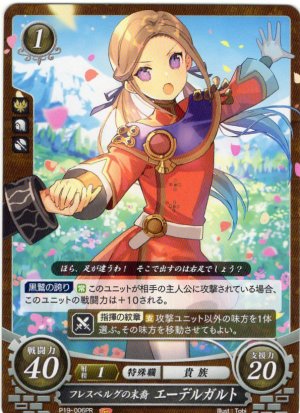 画像1: 【FE0】 フレスベルグの末裔 エーデルガルト 【女神紋】