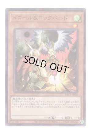 画像1: ドロール＆ロックバード Super