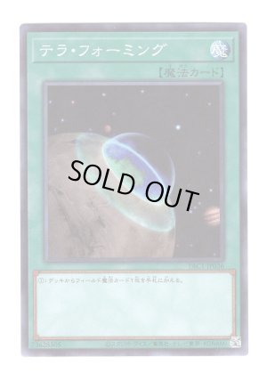 画像1: テラ・フォーミング Super