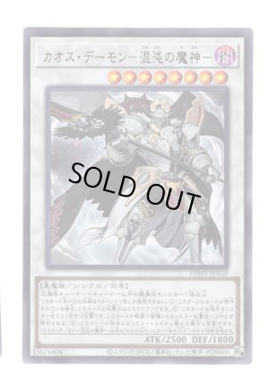 画像1: カオス・デーモン－混沌の魔神－ /Ultra