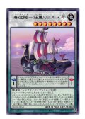 海造賊－荘重のヨルズ号 /Rare