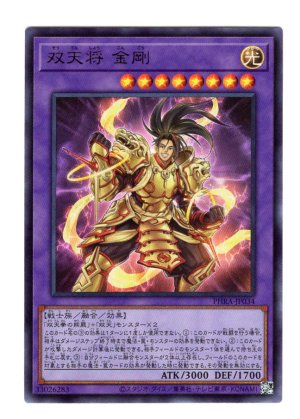 画像1: 双天将 金剛 Ultra