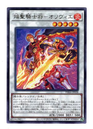 画像1: 焔聖騎士将－オリヴィエ Rare