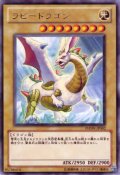 ラビードラゴン Rare