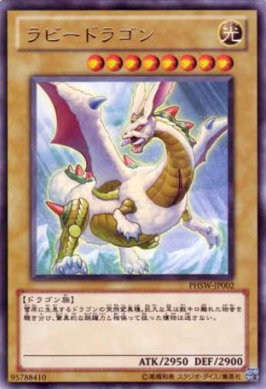 画像1: ラビードラゴン Rare