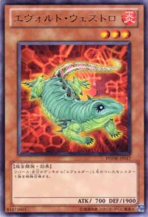 画像1: エヴォルド・ウェストロ Rare