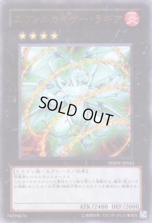 画像1: エヴォルカイザー・ラギア Ultra