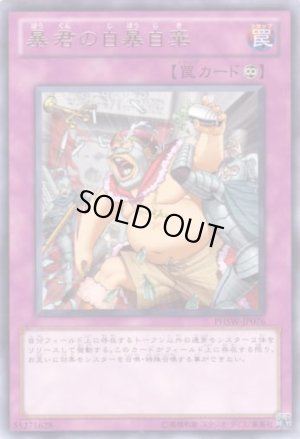 画像1: 暴君の自暴自棄 Rare