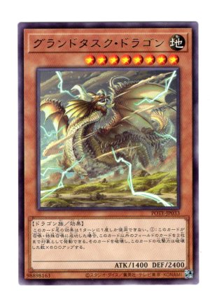 画像1: グランドタスク・ドラゴン Rare