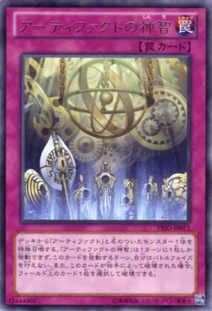 画像1: アーティファクトの神智 Rare