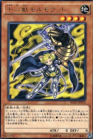 画像1: 十二獣モルモラット Rare