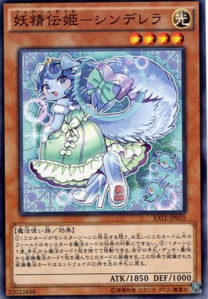 画像1: 妖精伝姫-シンデレラ Normal Rare