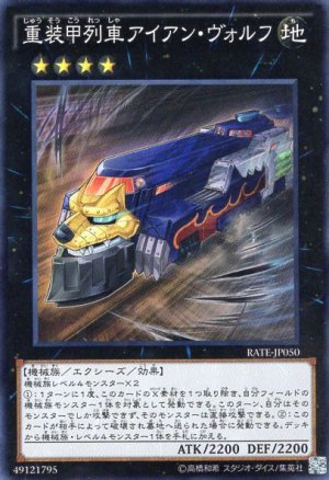 画像1: 重装甲列車アイアン・ヴォルフ Super