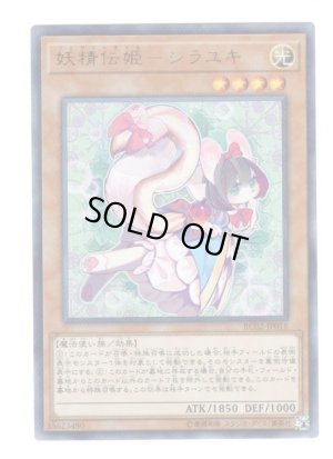 画像1: 妖精伝姫－シラユキ Ultra