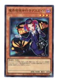 魔界発現世行きデスガイド Super