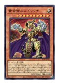 黄金卿エルドリッチ Ultra