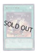 儀式の下準備 Ultra