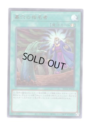 画像1: 墓穴の指名者 Ultra