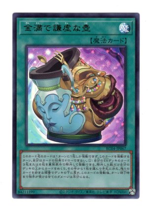 画像1: 金満で謙虚な壺 Ultra