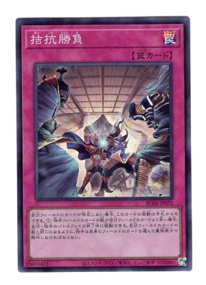 画像1: 拮抗勝負 Super