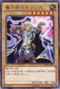 魔法剣士トランス Rare