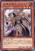 魔導召喚士テンペル Rare