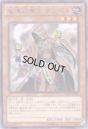 画像1: 魔導召喚士テンペル Rare