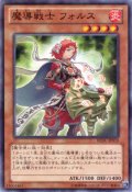 魔導戦士フォルス