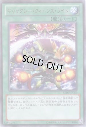 画像1: ギャラクシー・クィーンズ・ライト Rare