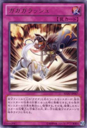 画像1: ガガガラッシュ Rare