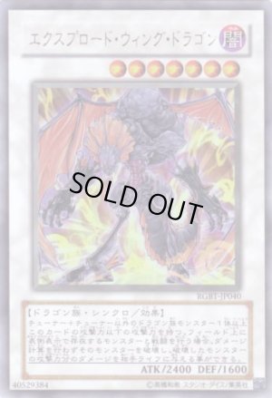 画像1: エクスプロード・ウィング・ドラゴン Ultra