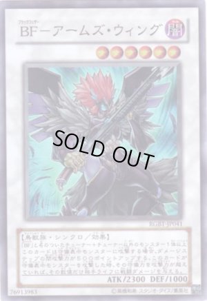 画像1: ＢＦ－アームズ・ウィング Super