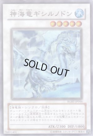 画像1: 神海竜ギシルノドン Super