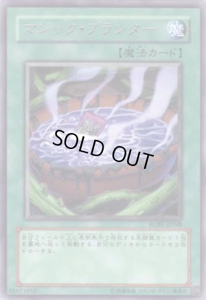 画像1: マジック・プランター Rare