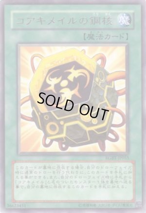 画像1: コアキメイルの鋼核 Rare