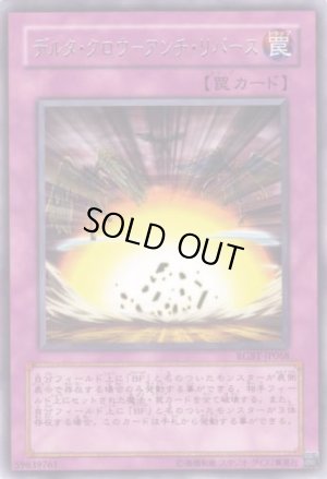 画像1: デルタ・クロウ－アンチ・リバース Rare