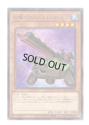 画像1: 砲撃のカタパルト・タートル Rare