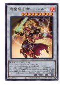 焔聖騎士帝－シャルル Ultra