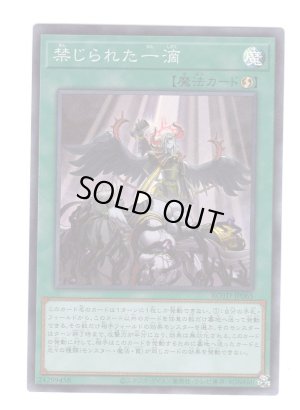 画像1: 禁じられた一滴 Super