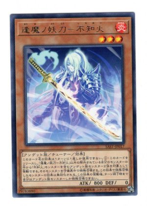 画像1: 逢魔ノ妖刀-不知火 Rare