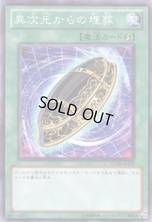 画像1: 異次元からの埋葬