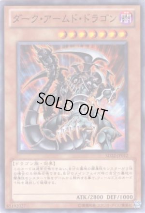 画像1: ダーク・アームド・ドラゴン