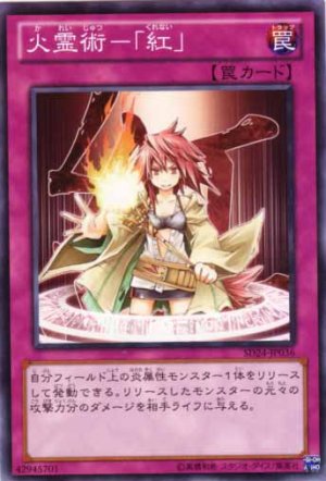 画像1: 火霊術－「紅」